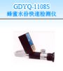 ����ˮ�ֿ��ٙz�y�x,��̖(h��o):GDYQ-1108S,Ʒ��:����•С���Z