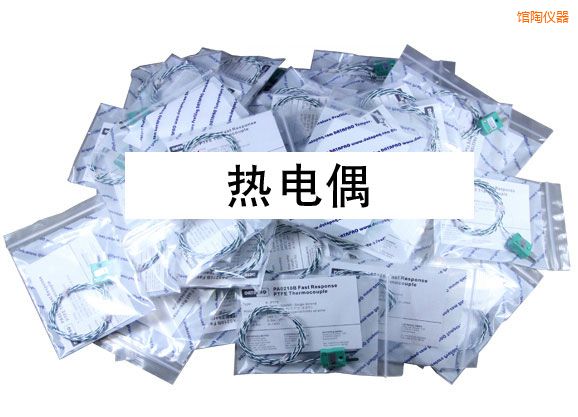 館陶熱電偶