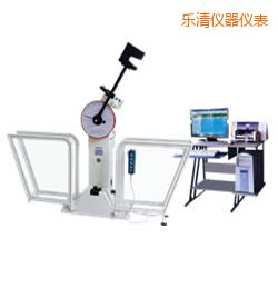 樂清微機(jī)控制擺錘沖擊試驗機(jī)