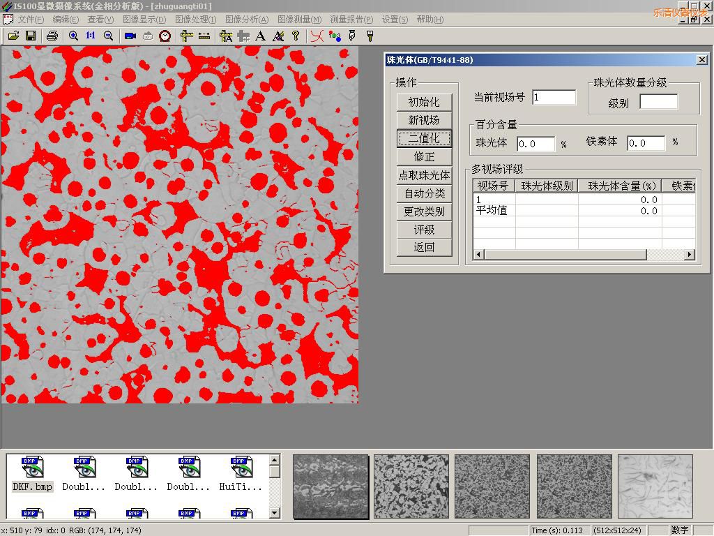 樂清時(shí)代金相圖像分析系統(tǒng)