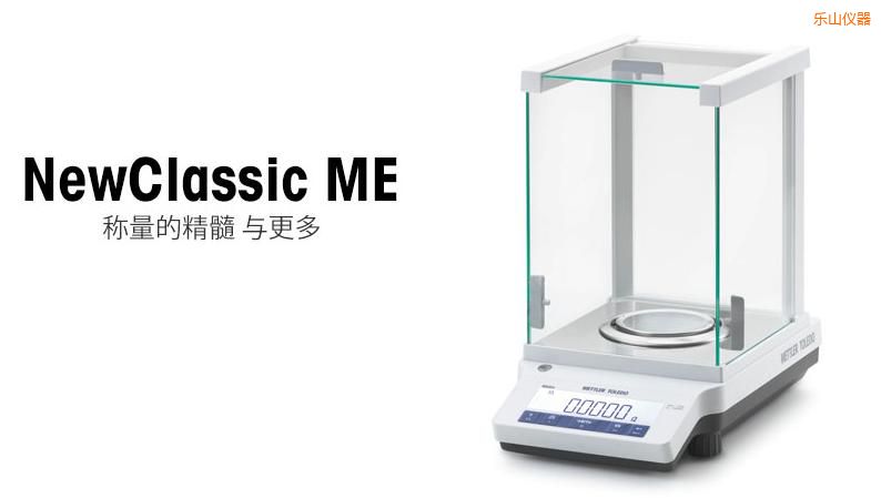 樂(lè)山電子天平,51g,0.0001g