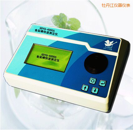 牡丹江食鹽碘快速測(cè)定儀