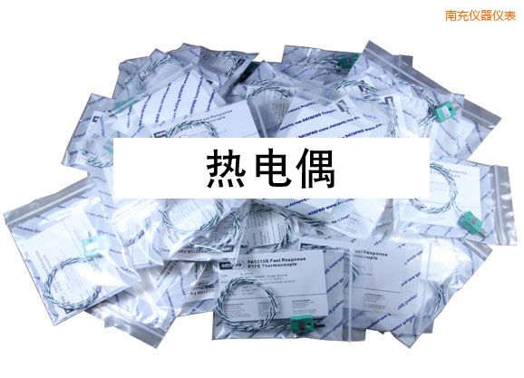 南充熱電偶