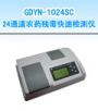 24ͨ���rˎ�������ٙz�y�x,��̖:GDYN-1024SC,Ʒ��:����•С���Z